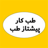 لوگوی مرکز تخصصی پیشتاز طب - بهداشت حرفه ای و طب کار