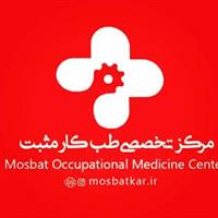 لوگوی مرکز تخصصی مثبت - بهداشت حرفه ای و طب کار