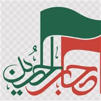 لوگوی آزمایشگاه اصحاب الحسین - آزمایشگاه تشخیص طبی