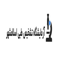لوگوی آزمایشگاه مرکزی اسلامشهر - آزمایشگاه تشخیص طبی