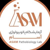 لوگوی آزمایشگاه آسام - آزمایشگاه پاتوبیولوژی