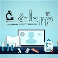 آزمایشگاه نور دانش