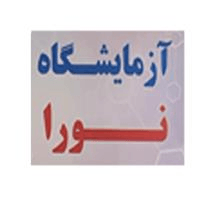 لوگوی آزمایشگاه نورا - آزمایشگاه پاتوبیولوژی