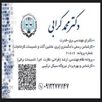 لوگوی دکتر محمد کرابی - وکیل