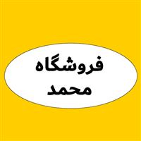 لوگوی فروشگاه پلاستیک محمد - فروش ظروف یکبار مصرف