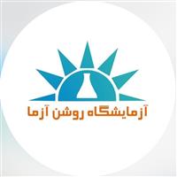 لوگوی آزمایشگاه روشن آزما - آزمایشگاه پاتوبیولوژی