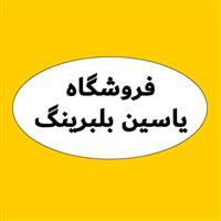 فروشگاه یاسین بلبرینگ