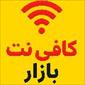 لوگوی کافی نت و خدمات کامپیوتر بازار - طراحی وب سایت