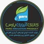 لوگوی شرکت کالای آبیاری پارس بهتا - تجهیزات آبرسانی و آبیاری و زه کشی