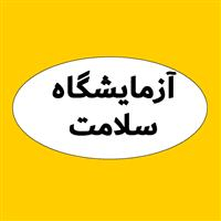 لوگوی آزمایشگاه سلامت - آزمایشگاه پاتوبیولوژی