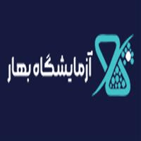 لوگوی آزمایشگاه بهار - کرمانشاه - آزمایشگاه تشخیص طبی