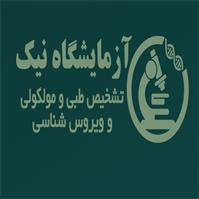 لوگوی آزمایشگاه نیک - قم - آزمایشگاه تشخیص طبی
