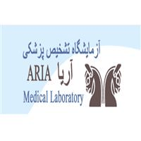 لوگوی آزمایشگاه آریا - تهران - آزمایشگاه تشخیص طبی