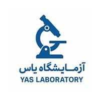 لوگوی آزمایشگاه یاس - خرم آباد - آزمایشگاه تشخیص طبی
