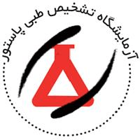 لوگوی آزمایشگاه پاستور - شبستر - آزمایشگاه تشخیص طبی