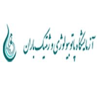 لوگوی آزمایشگاه باران - رشت - آزمایشگاه ژنتیک