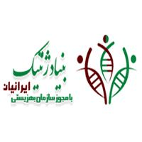 لوگوی بنیاد ژنتیک ایرانیان - مشاوره ژنتیک