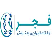 لوگوی آزمایشگاه فجر - ساری - آزمایشگاه ژنتیک
