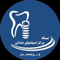 لوگوی کلینیک ماد - کلینیک دندانپزشکی