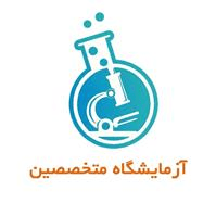 لوگوی آزمایشگاه متخصصین - آزمایشگاه تشخیص طبی