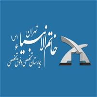 لوگوی آزمایشگاه بیمارستان خاتم الانبیا - تهران - آزمایشگاه تشخیص طبی