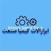 لوگوی ابزار کیمیا صنعت - ابزار فروشی
