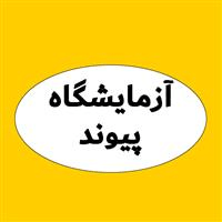 لوگوی آزمایشگاه پیوند - گرگان - آزمایشگاه تشخیص طبی