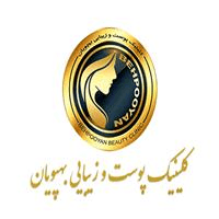 لوگوی کلینیک بهپویان - کلینیک پوست و مو