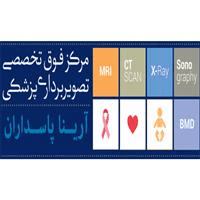لوگوی تصویربرداری آرینا - مرکز تصویربرداری پزشکی