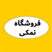لوگوی فروشگاه نمکی - فروش نایلون و نایلکس