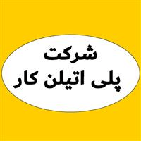 لوگوی شرکت پلی اتیلن کار - لوله و اتصالات پلی اتیلن