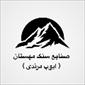 لوگوی کارخانه صنایع سنگ مهستان - مصالح ساختمان