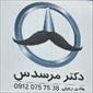 لوگوی دکتر مرسدس - تعمیرگاه مجاز خودرو