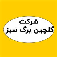 لوگوی شرکت گلچین برگ سبز - کود شیمیایی