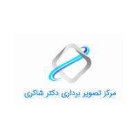 لوگوی دکتر حسین شاکری - مرکز تصویربرداری پزشکی