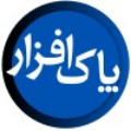 شرکت پاک افزار