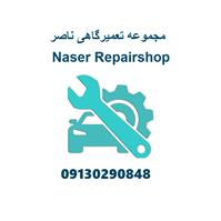 تعمیرگاه خودرو _مجتمع تعمیرگاهی ناصر