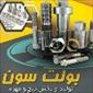لوگوی فروشگاه بولت سون - فروش پیچ و مهره و میخ و پرچ