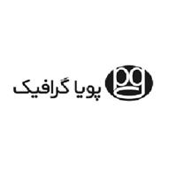 لوگوی پویاگرافیک - چاپ کاتالوگ و بروشور
