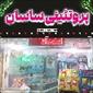 لوگوی پروتئینی ساسان - مرغ فروشی