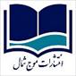 انتشارات موج شمال
