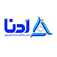 انجمن دارندگان نشان استاندارد ایران (ادنا)