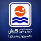 لوگوی موسسه آموزشی علوم و فنون کیش - آموزشگاه زبان