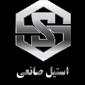 لوگوی صانعی استیل - فروش لوله و اتصالات استیل