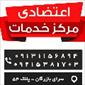 لوگوی خدمات تماشا - فروش و تعمیر لوازم برقی