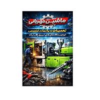 لوگوی گروه مهندسی مهربانی - ماشین آلات پلاستیک سازی