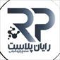 صنایع پتروشیمی رایان پلاست