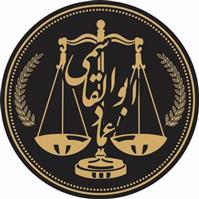 لوگوی عماد ابوالقاسمی - وکیل
