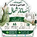 آموزشگاه ساناز شمال