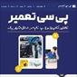 لوگوی پی سی تعمیر - فروش قطعات سخت افزار کامپیوتر